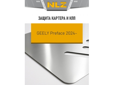 Защита картера и коробки передач для GEELY Preface 2024-н.в. 2.0 бензин AMT FWD NLZ алюминий, 3 мм, с крепежом / Джили Префейс